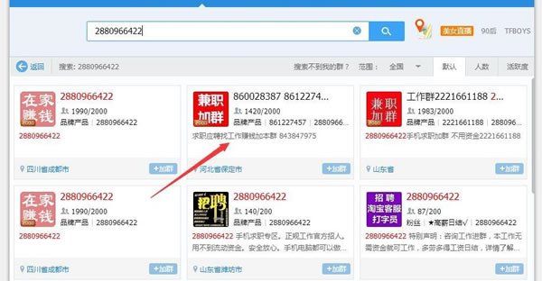 竟然用qq群号码干这种事 经验心得 第3张