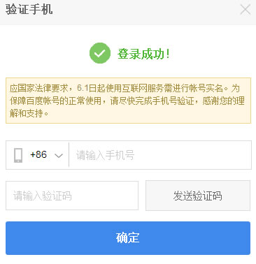 百度6月1号将全面实行实名制 微新闻