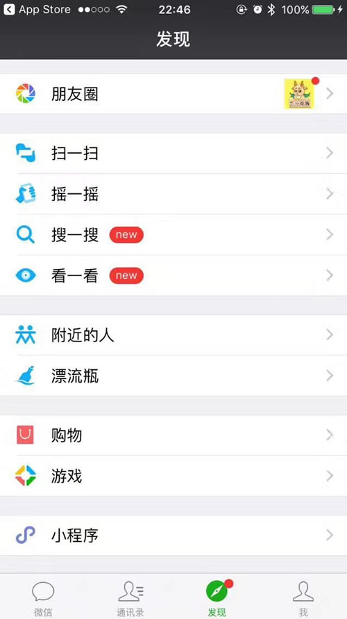 微信上线具备搜索功能的：微信实验室 微新闻 第2张