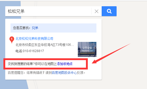 如何在百度地图、腾讯地图标注公司地址信息? 经验心得 第5张