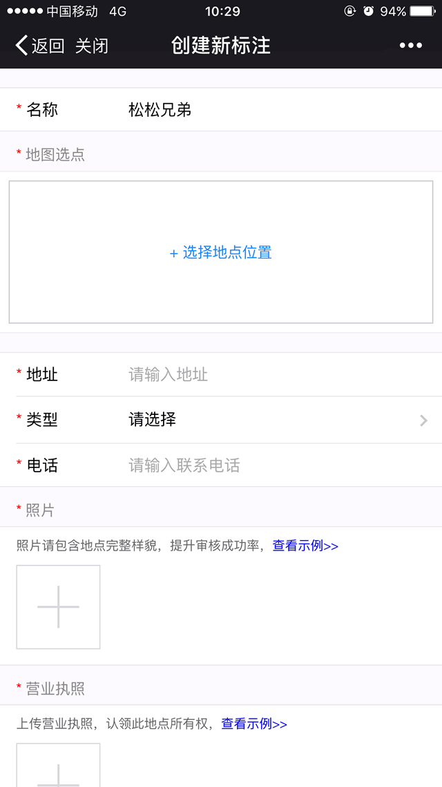 如何在百度地图、腾讯地图标注公司地址信息? 经验心得 第4张