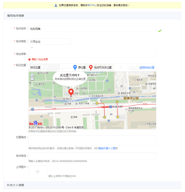如何在百度地图、腾讯地图标注公司地址信息? 经验心得 第6张