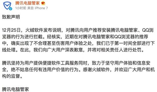 QQ推广产品被火绒当“病毒”拦截 微新闻 第3张
